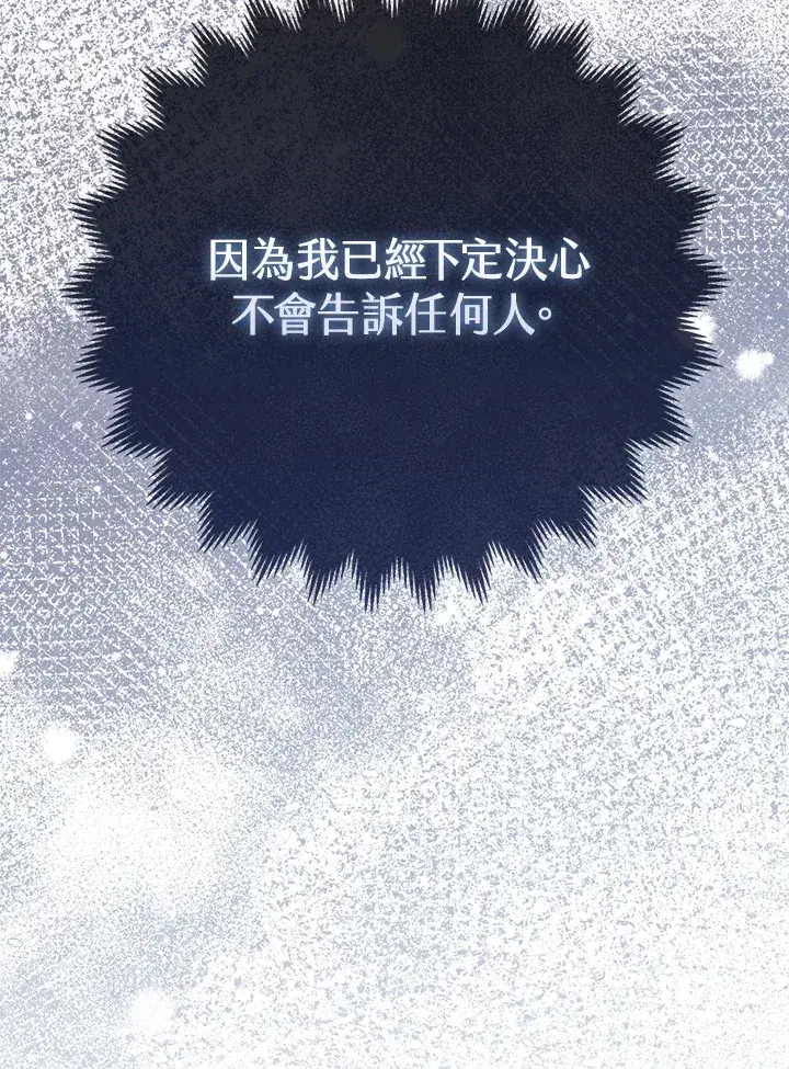 漫画《大公家的狐狸皇女》第17话第71张图