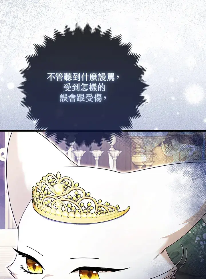 漫画《大公家的狐狸皇女》第17话第72张图