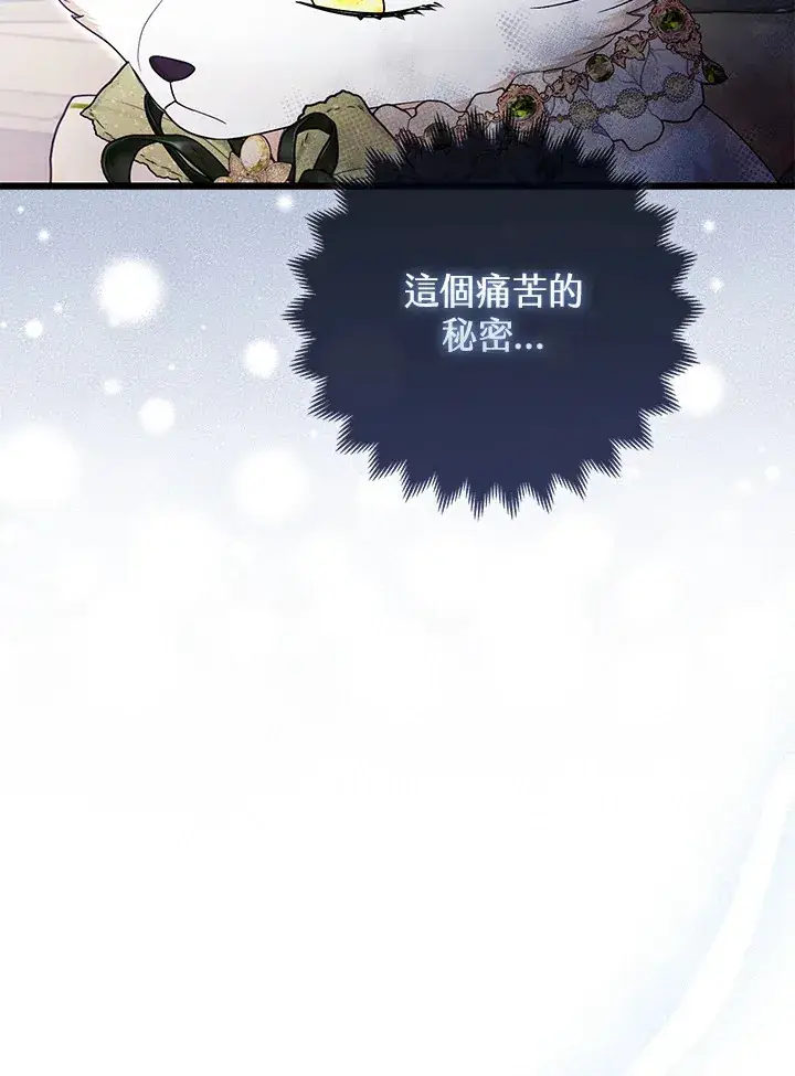 漫画《大公家的狐狸皇女》第17话第73张图