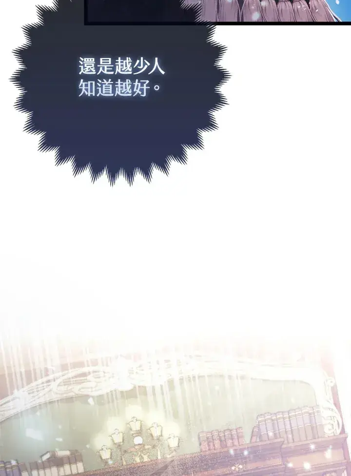 漫画《大公家的狐狸皇女》第17话第75张图