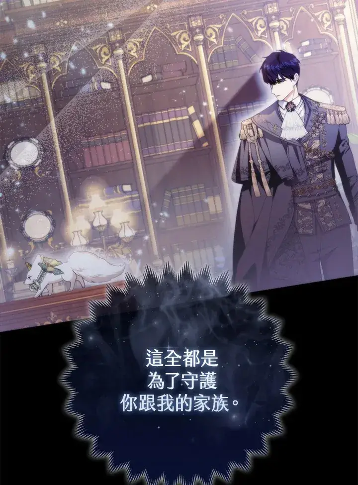 漫画《大公家的狐狸皇女》第17话第76张图