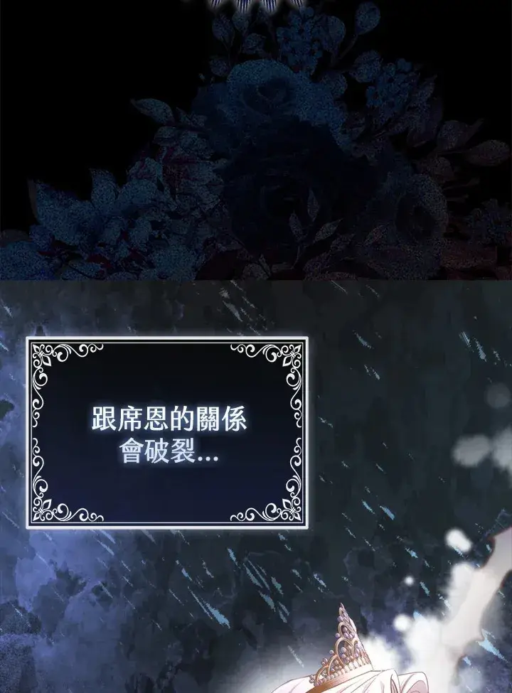 漫画《大公家的狐狸皇女》第17话第77张图