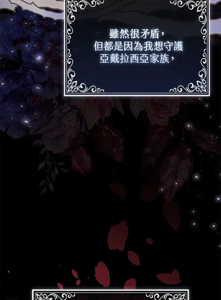 漫画《大公家的狐狸皇女》第17话第79张图