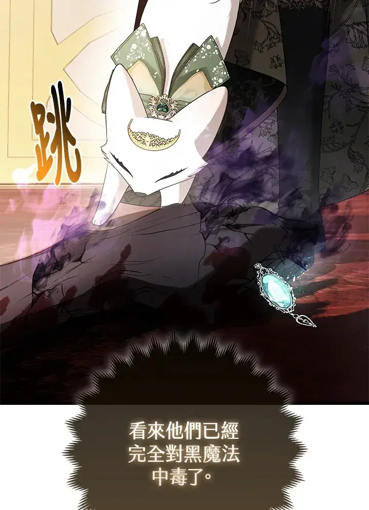 漫画《大公家的狐狸皇女》第17话第8张图