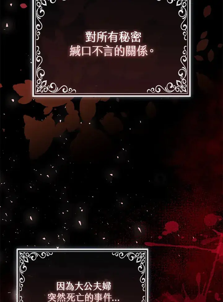 漫画《大公家的狐狸皇女》第17话第80张图