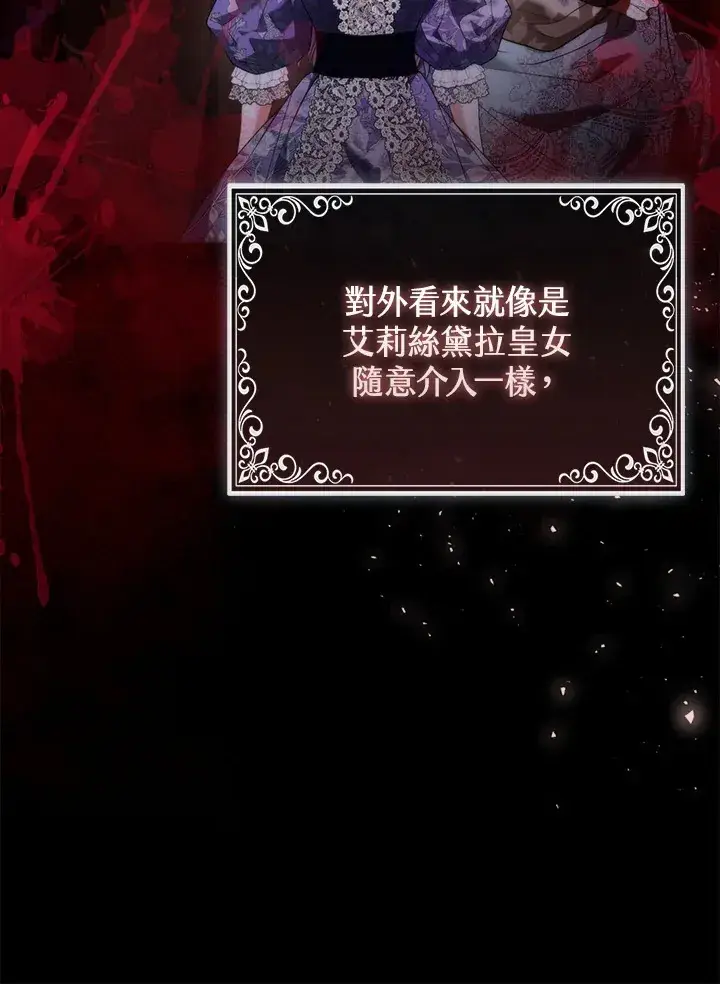 漫画《大公家的狐狸皇女》第17话第82张图