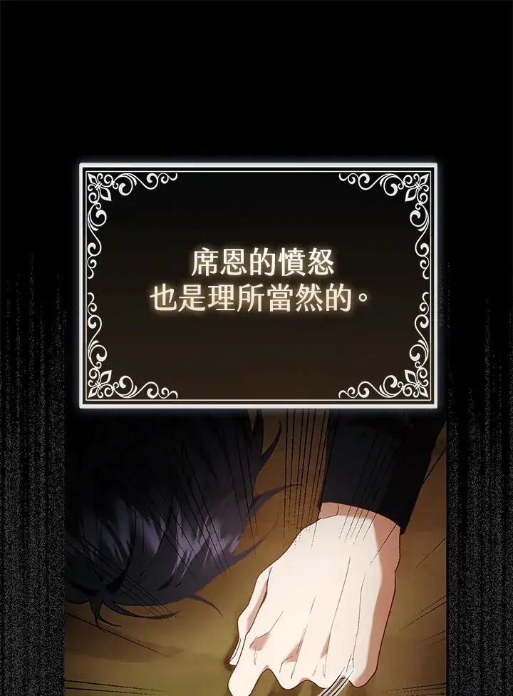 漫画《大公家的狐狸皇女》第17话第83张图