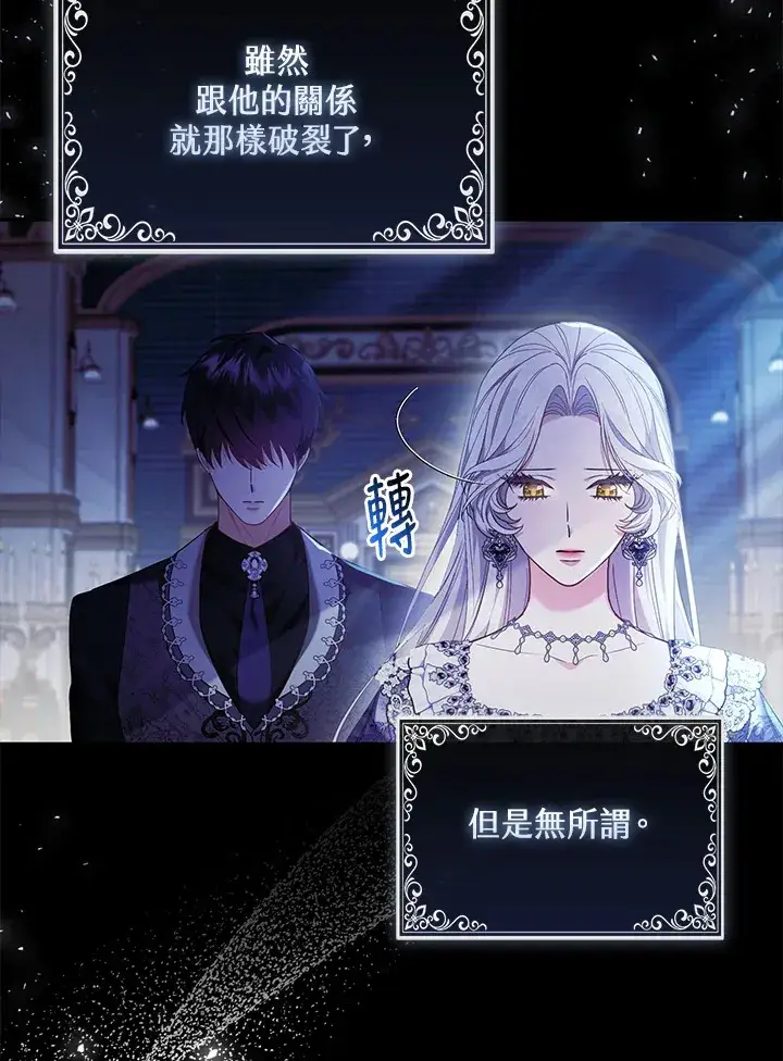 漫画《大公家的狐狸皇女》第17话第85张图