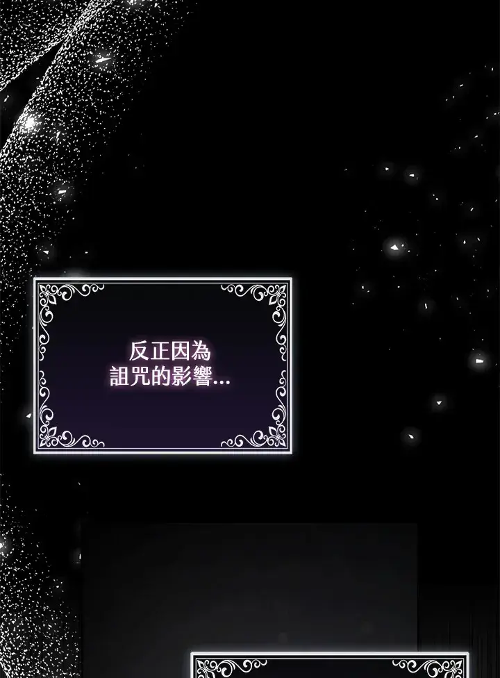 漫画《大公家的狐狸皇女》第17话第86张图