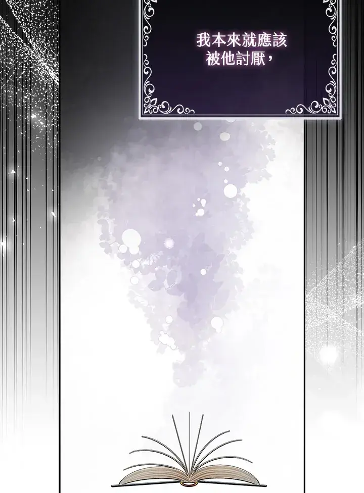漫画《大公家的狐狸皇女》第17话第87张图