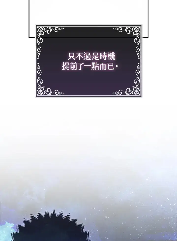 漫画《大公家的狐狸皇女》第17话第88张图