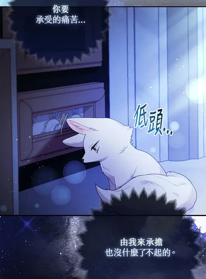 漫画《大公家的狐狸皇女》第17话第89张图