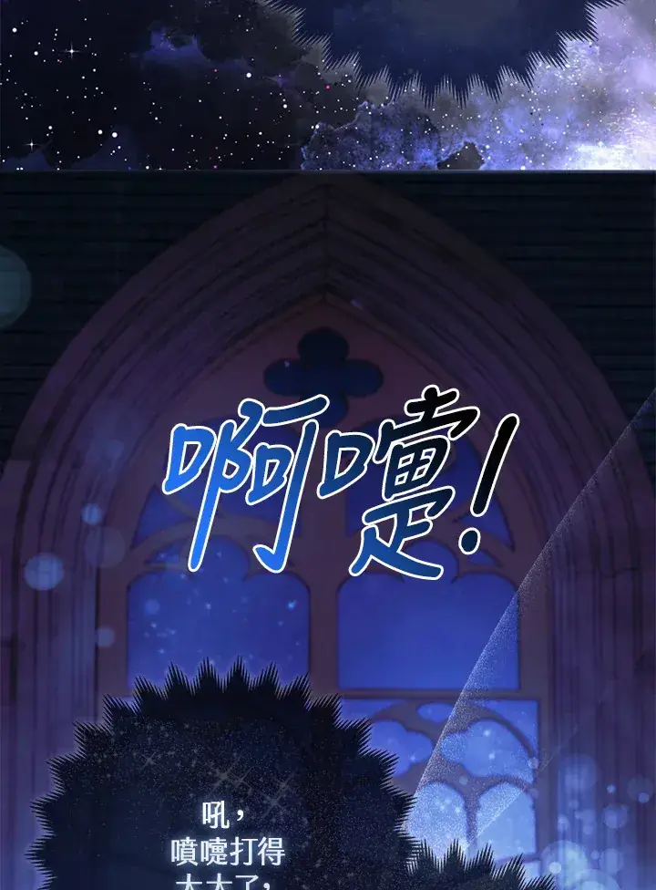 漫画《大公家的狐狸皇女》第17话第90张图