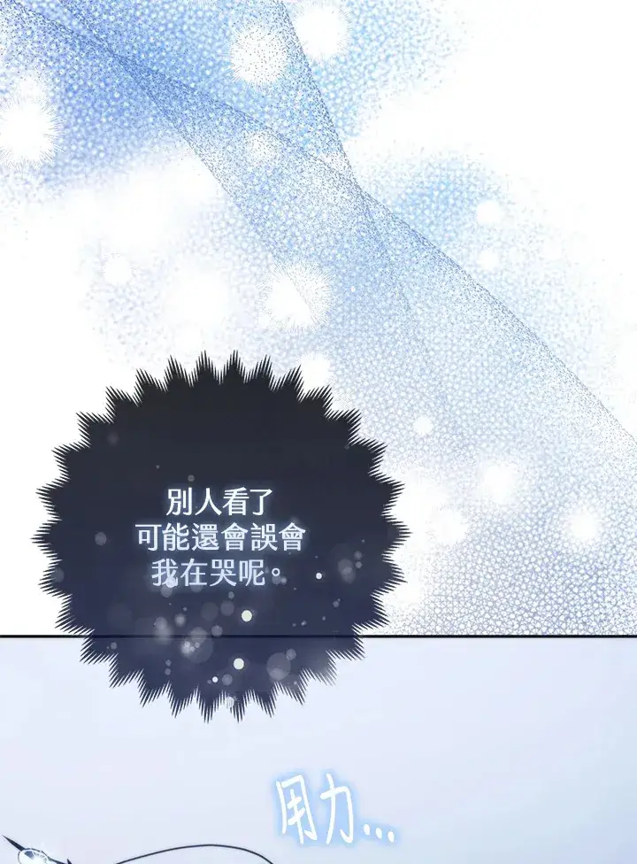 漫画《大公家的狐狸皇女》第17话第92张图