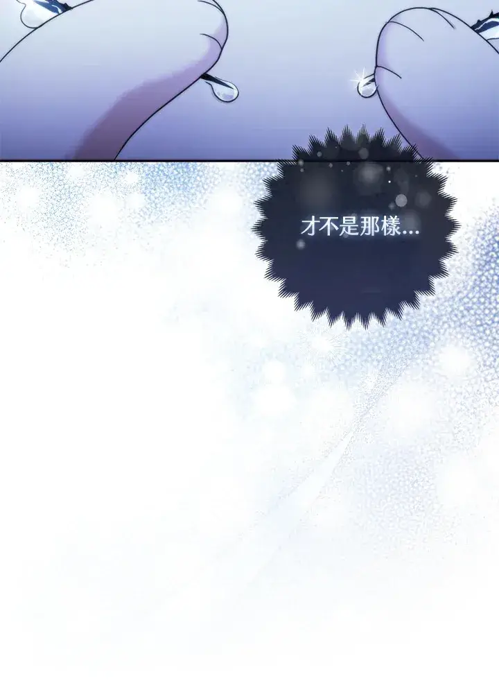 漫画《大公家的狐狸皇女》第17话第93张图