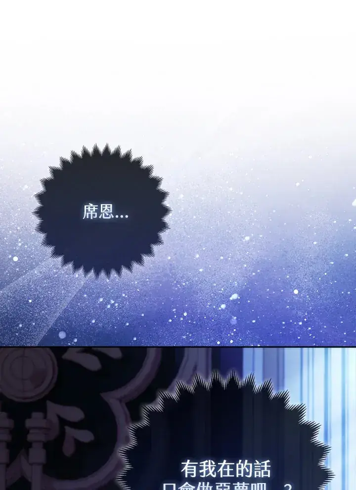 漫画《大公家的狐狸皇女》第17话第94张图