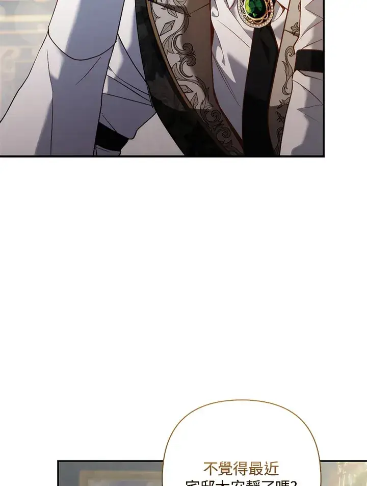 漫画《大公家的狐狸皇女》第18话第10张图