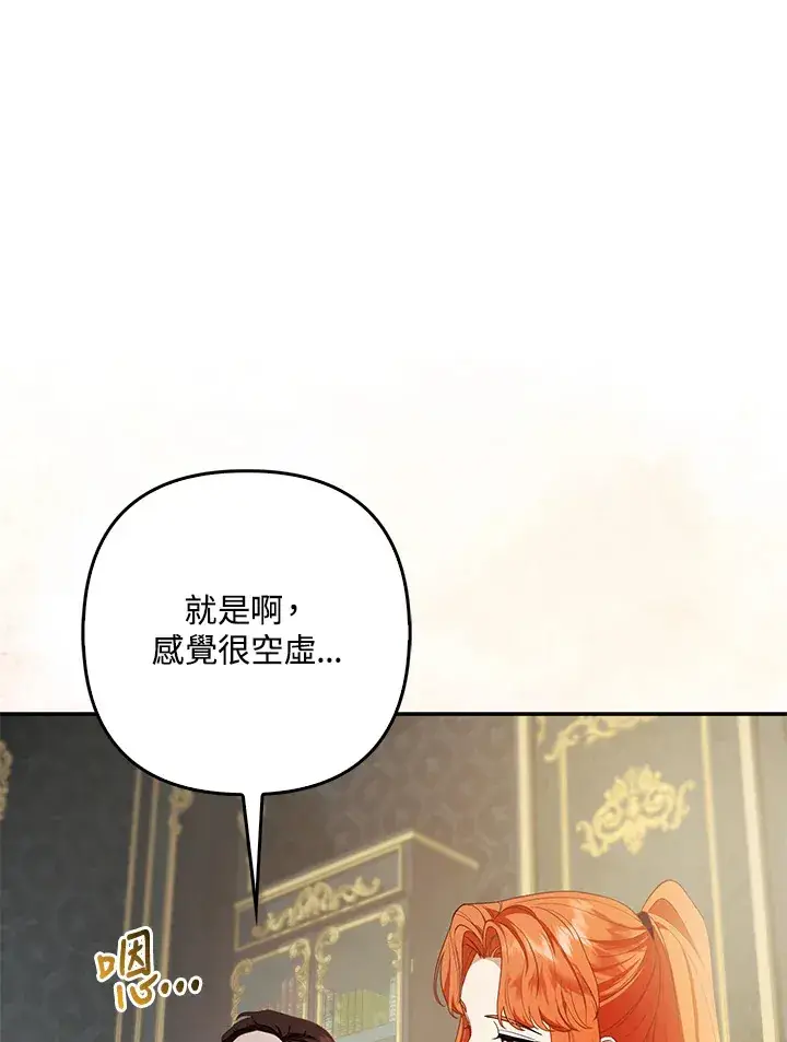 漫画《大公家的狐狸皇女》第18话第12张图