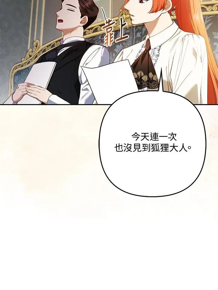 漫画《大公家的狐狸皇女》第18话第13张图