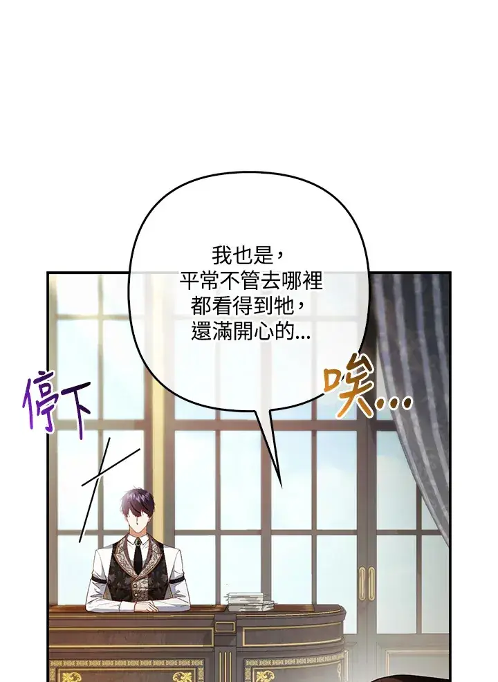 漫画《大公家的狐狸皇女》第18话第14张图