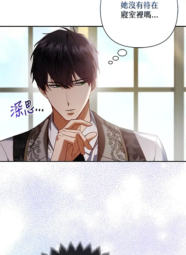 漫画《大公家的狐狸皇女》第18话第16张图