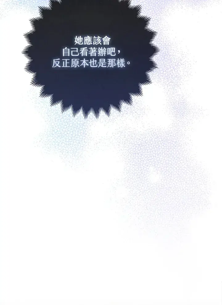 漫画《大公家的狐狸皇女》第18话第17张图
