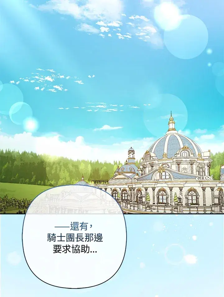 漫画《大公家的狐狸皇女》第18话第2张图