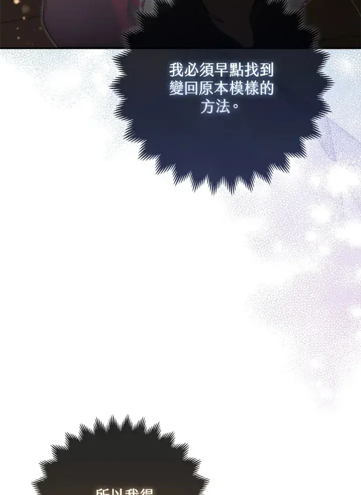 漫画《大公家的狐狸皇女》第18话第26张图