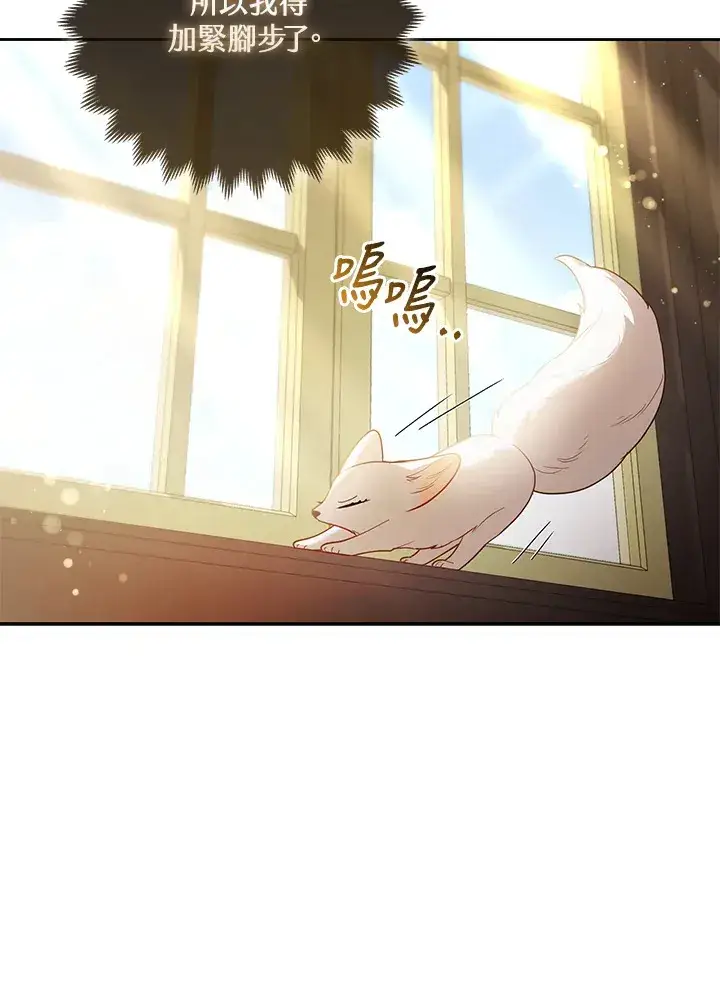 漫画《大公家的狐狸皇女》第18话第27张图