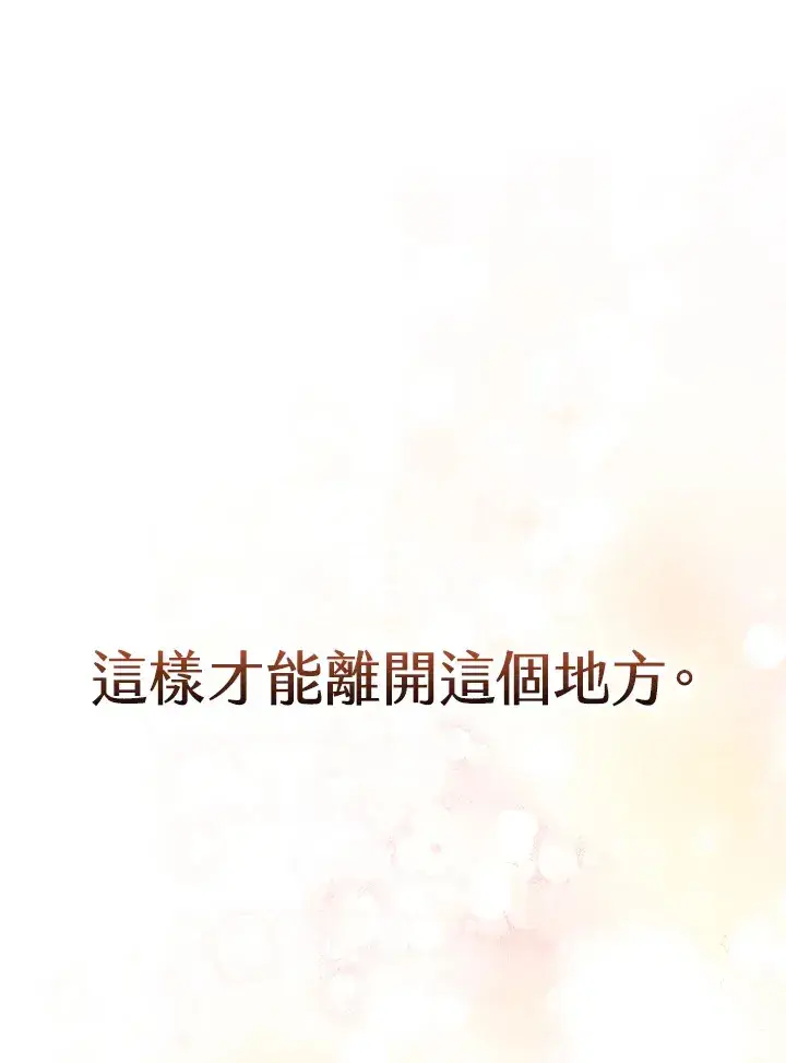 漫画《大公家的狐狸皇女》第18话第28张图