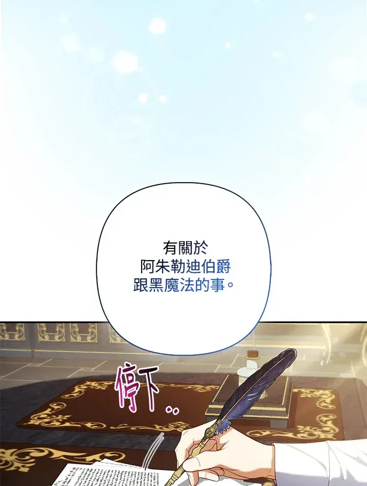 漫画《大公家的狐狸皇女》第18话第3张图
