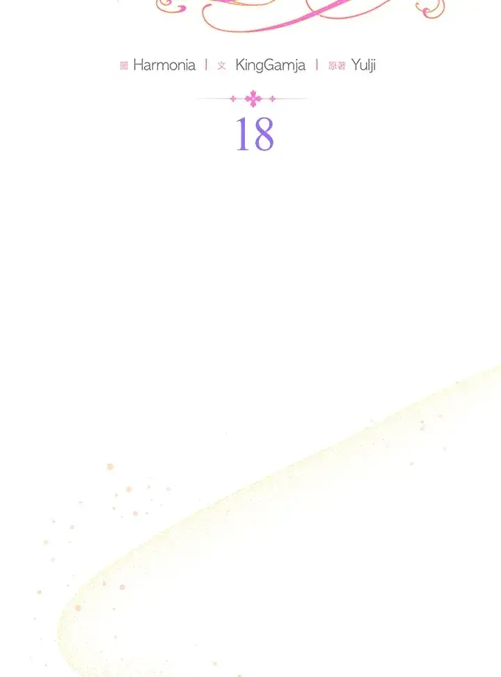 漫画《大公家的狐狸皇女》第18话第30张图