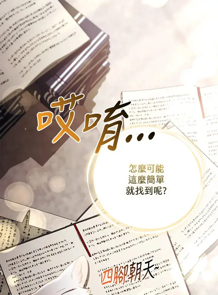 漫画《大公家的狐狸皇女》第18话第34张图