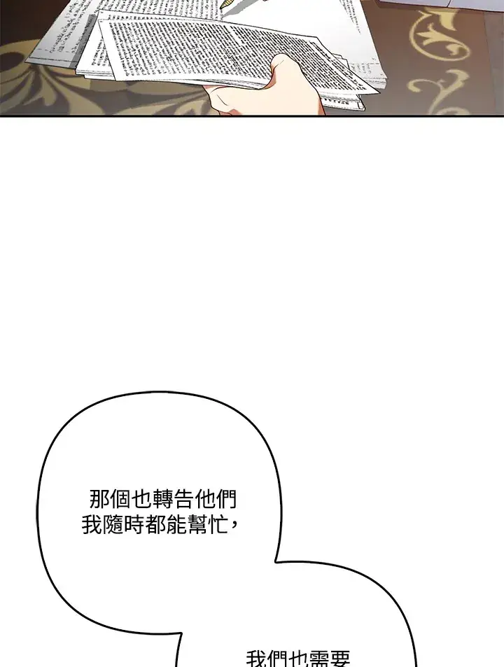 漫画《大公家的狐狸皇女》第18话第4张图