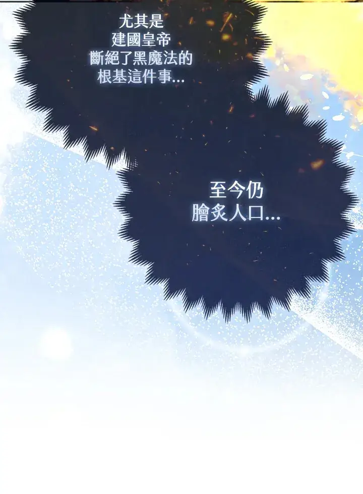 漫画《大公家的狐狸皇女》第18话第41张图