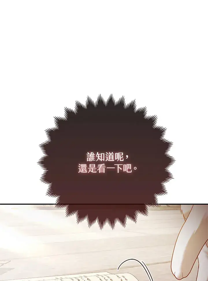 漫画《大公家的狐狸皇女》第18话第42张图