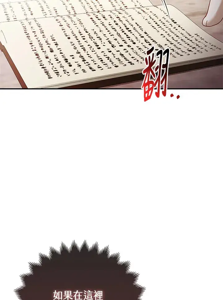 漫画《大公家的狐狸皇女》第18话第43张图