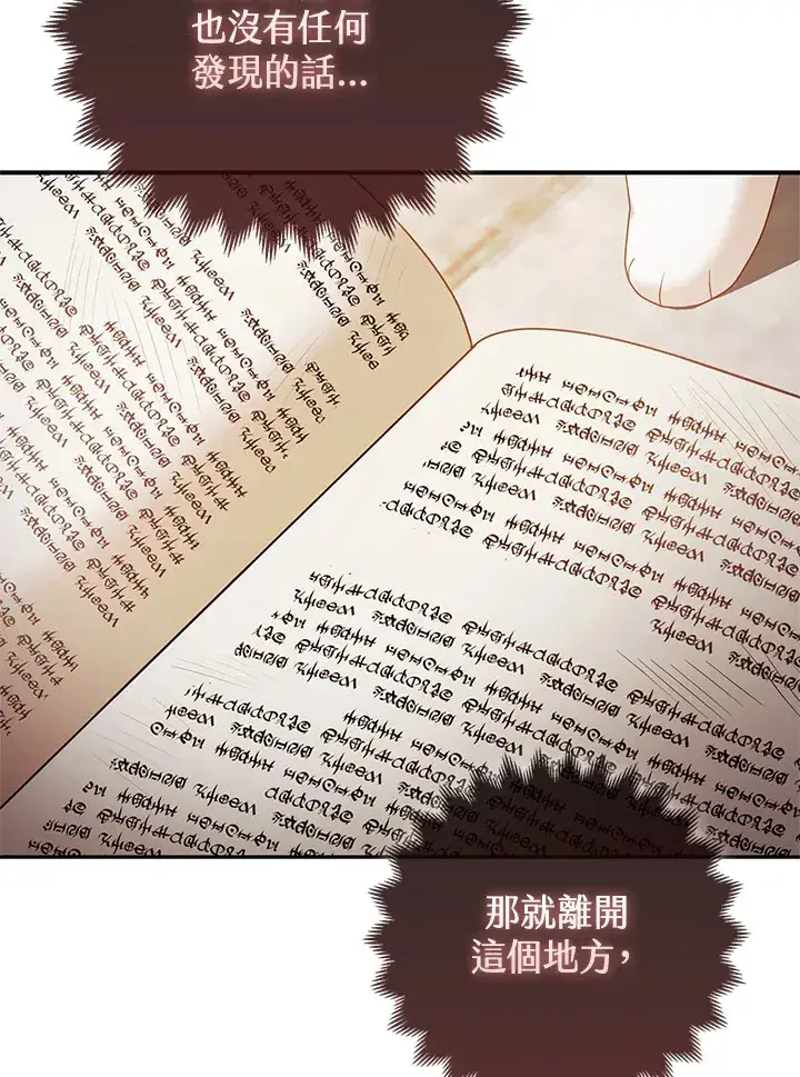 漫画《大公家的狐狸皇女》第18话第44张图