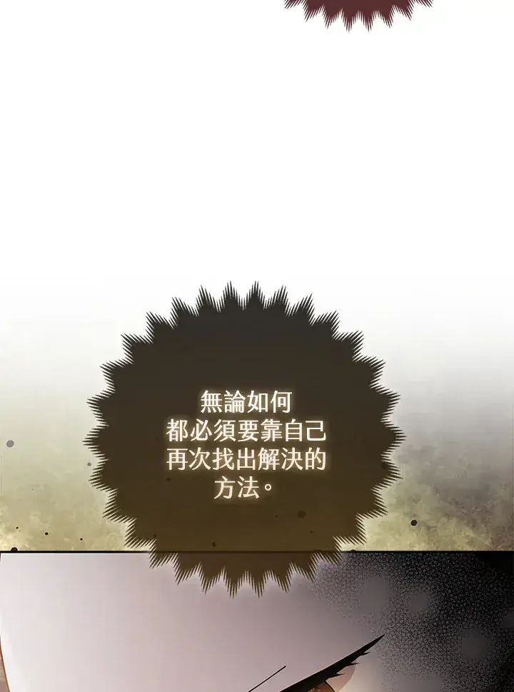漫画《大公家的狐狸皇女》第18话第45张图
