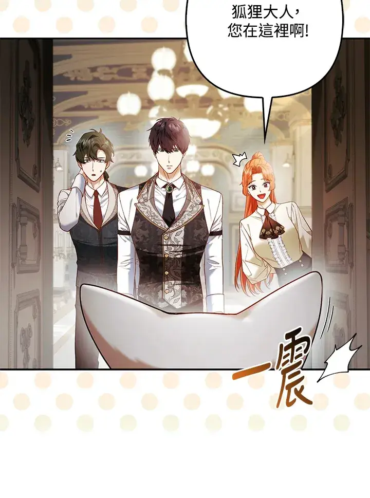 漫画《大公家的狐狸皇女》第18话第53张图