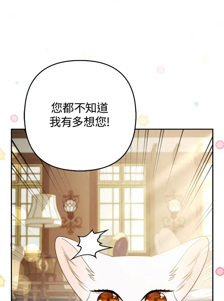 漫画《大公家的狐狸皇女》第18话第54张图