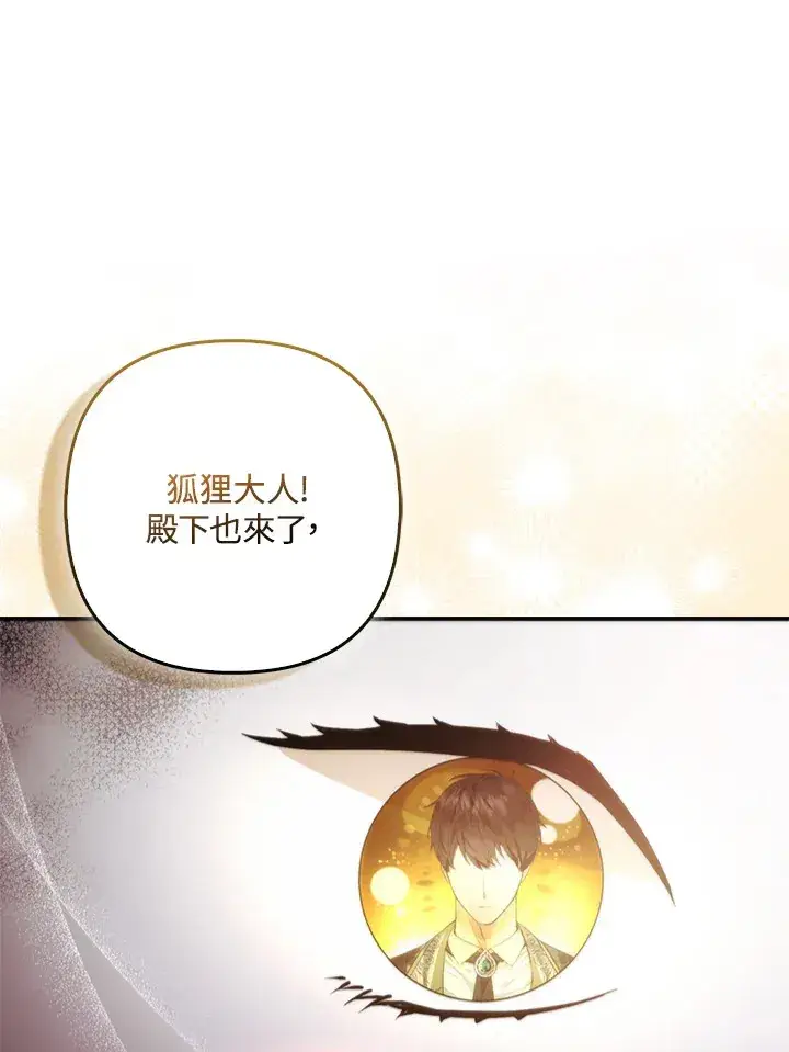 漫画《大公家的狐狸皇女》第18话第56张图