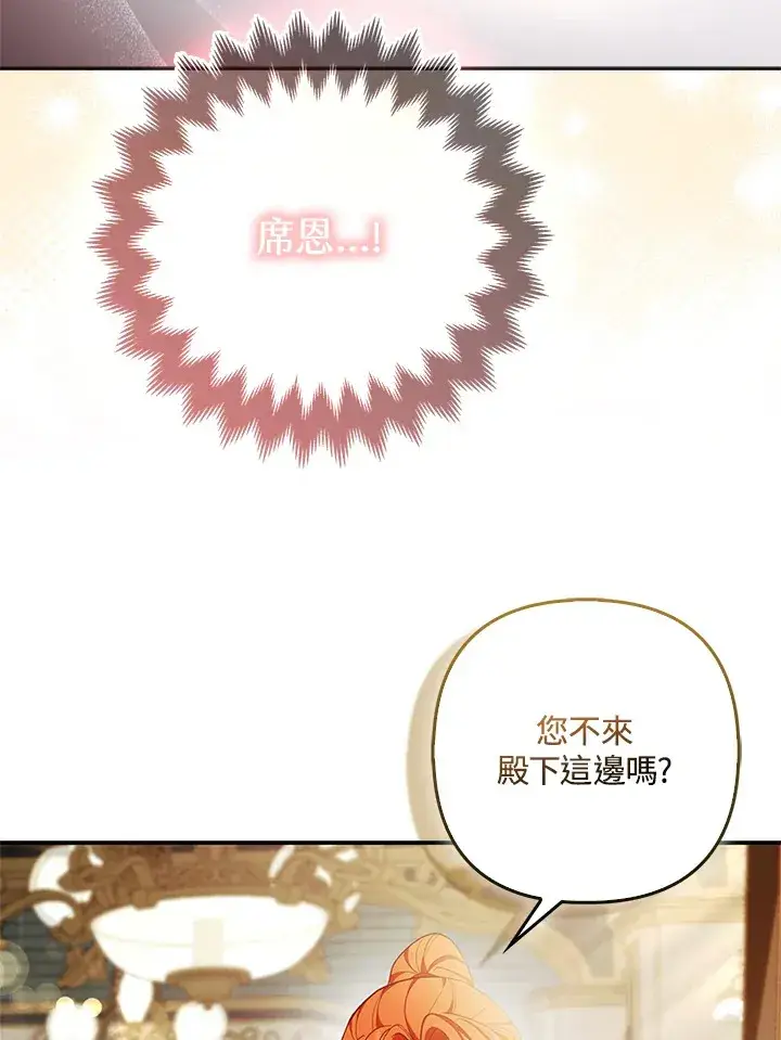 漫画《大公家的狐狸皇女》第18话第57张图