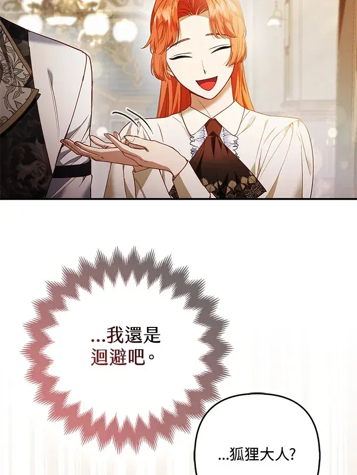 漫画《大公家的狐狸皇女》第18话第58张图