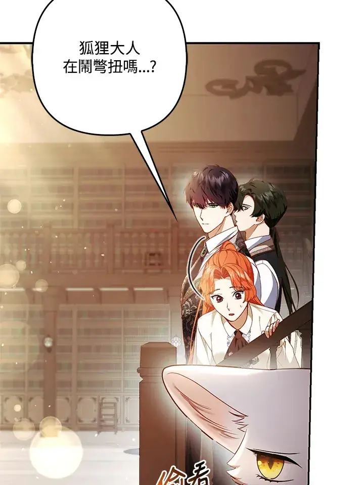漫画《大公家的狐狸皇女》第18话第60张图