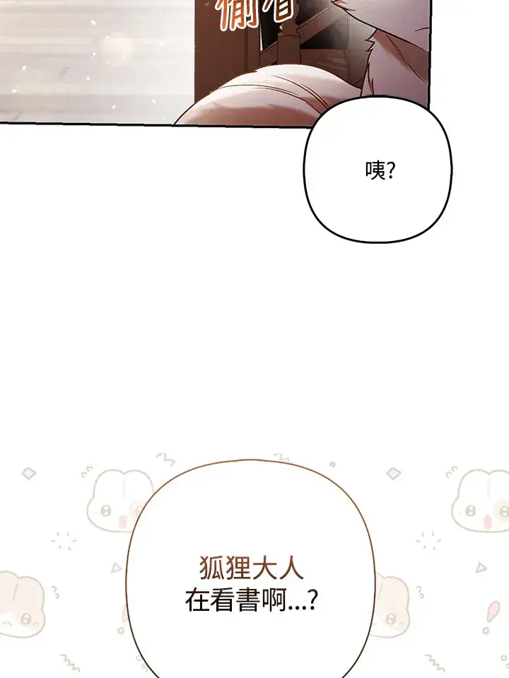 漫画《大公家的狐狸皇女》第18话第61张图