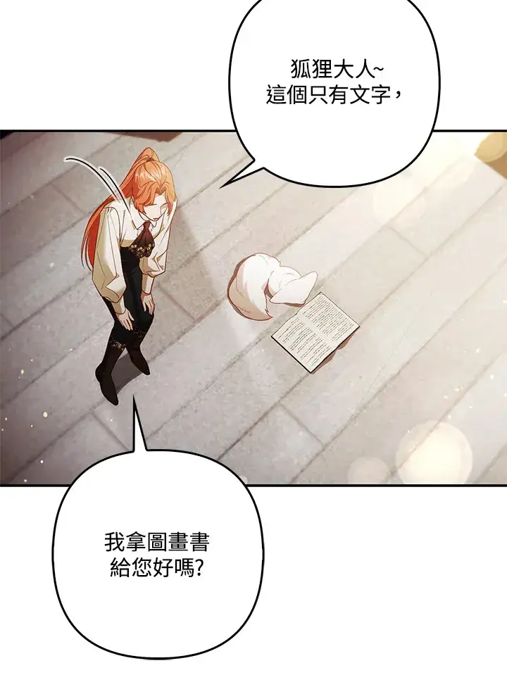 漫画《大公家的狐狸皇女》第18话第63张图