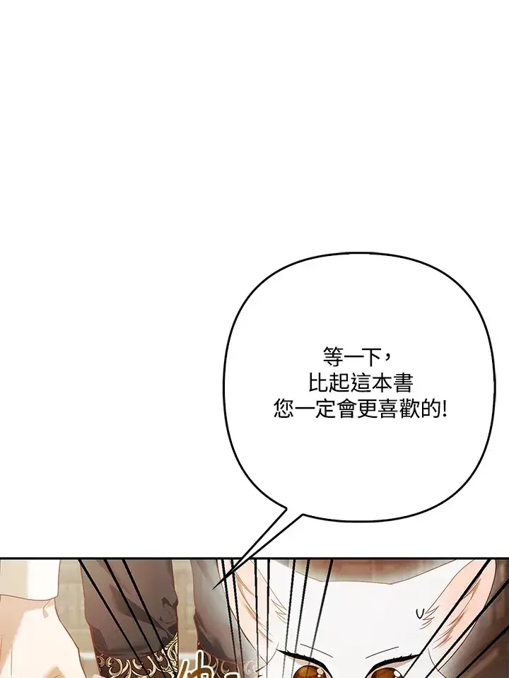 漫画《大公家的狐狸皇女》第18话第64张图