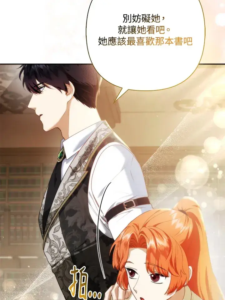 漫画《大公家的狐狸皇女》第18话第66张图