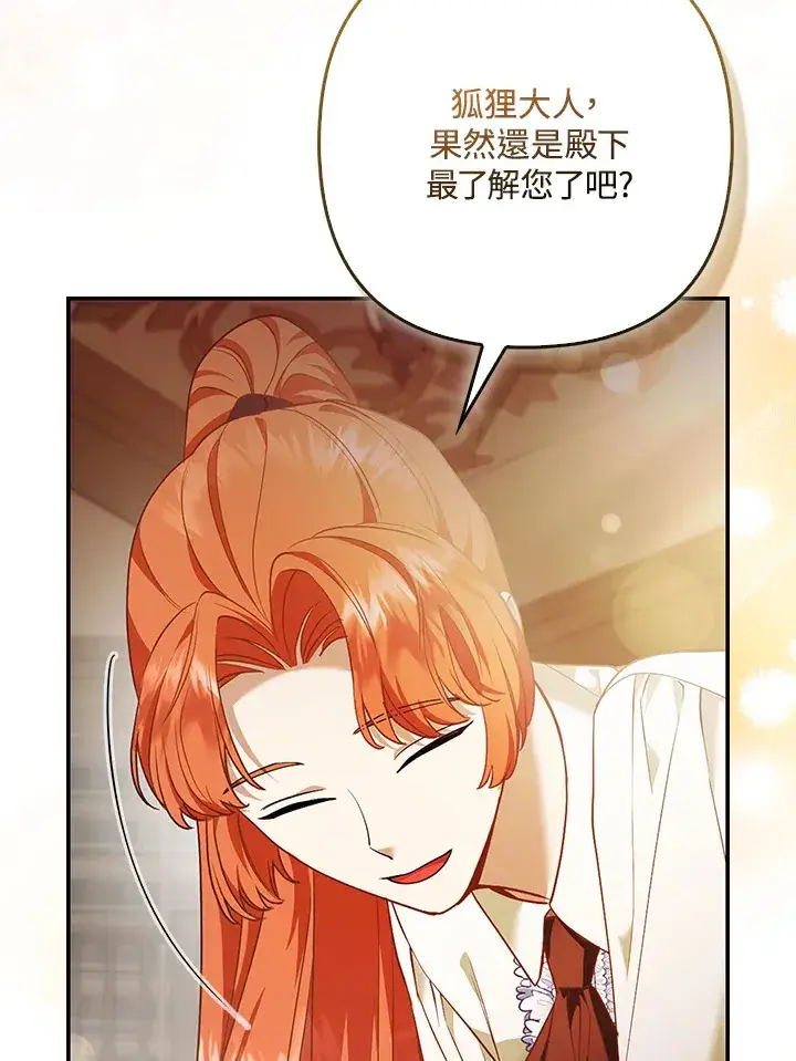 漫画《大公家的狐狸皇女》第18话第68张图